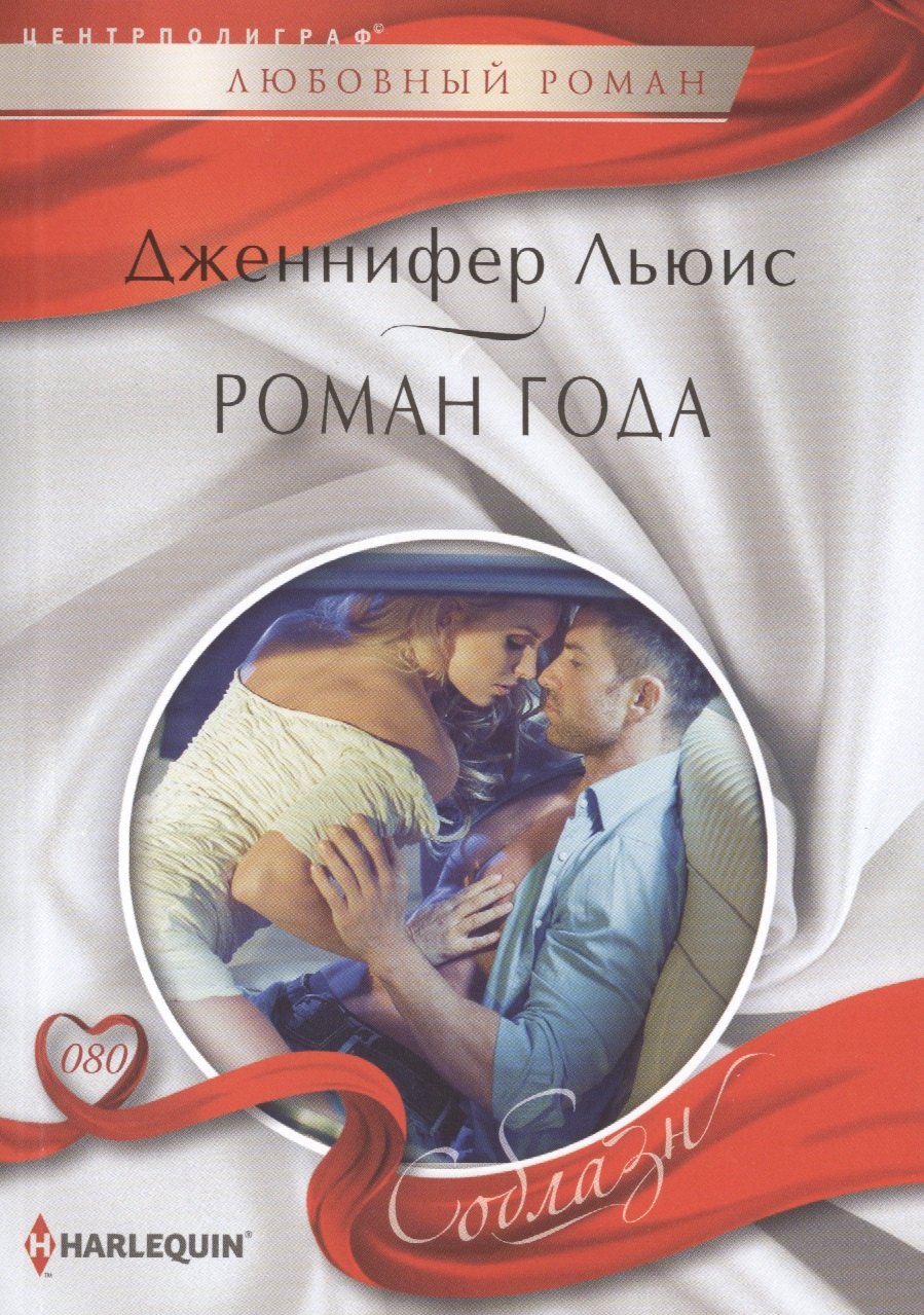 

Роман года