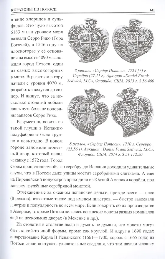 Книга 100 великих монет мира (Евгений Обухов) — 11
