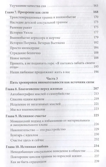 Книга Цветы в темноте. Практики, которые помогут исцелиться от травмы и найти опору в себе (Данг Нгием) — 10
