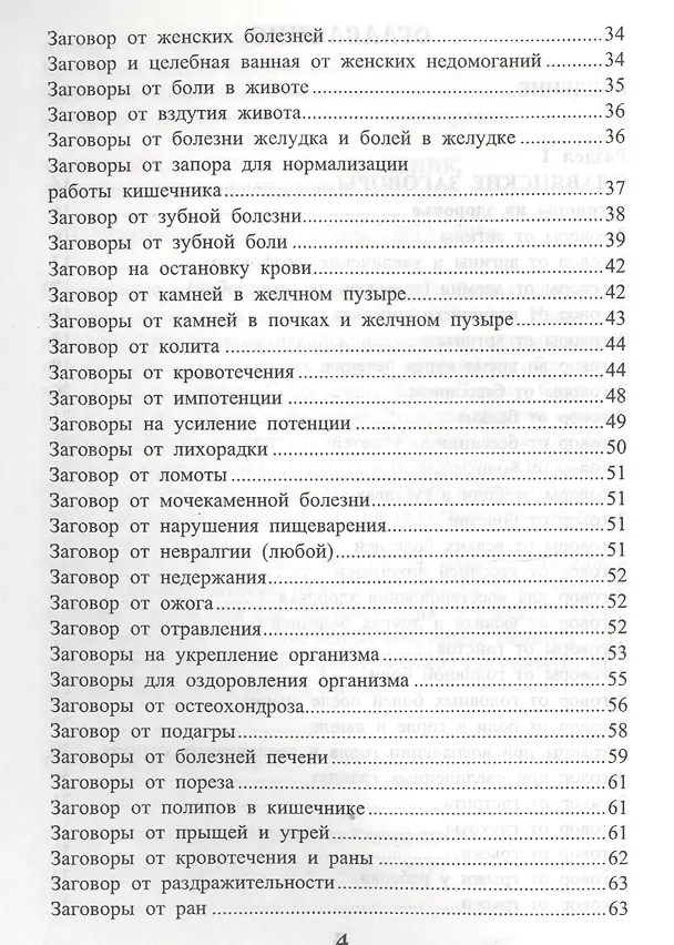 Книга Золотой славянский обережник, заговорник и лечебник (Ольга Крючкова, Елена Крючкова) — 3