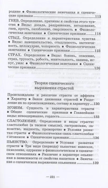 Книга Руководство к изучению сценического искусства. Теория () — 5