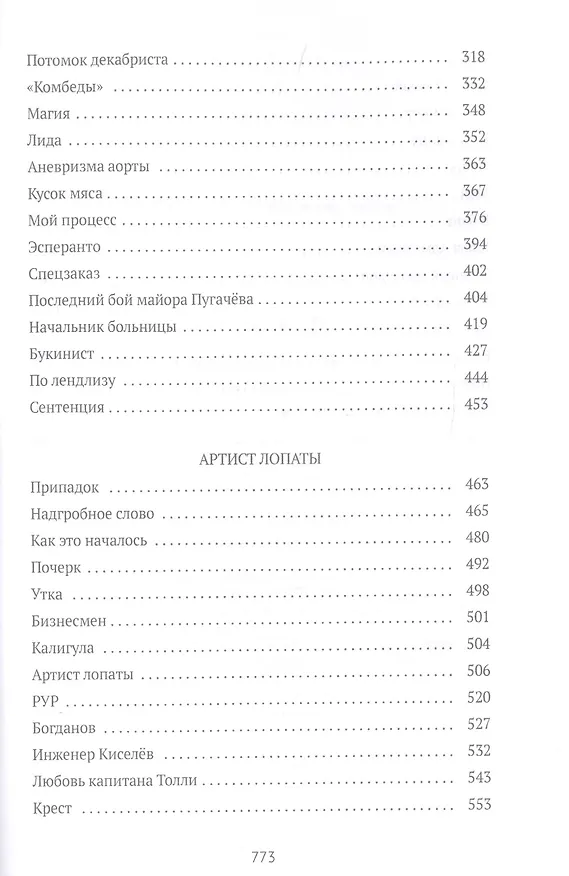 Книга Колымские рассказы. Кн.1 (Варлам Шаламов) — 4