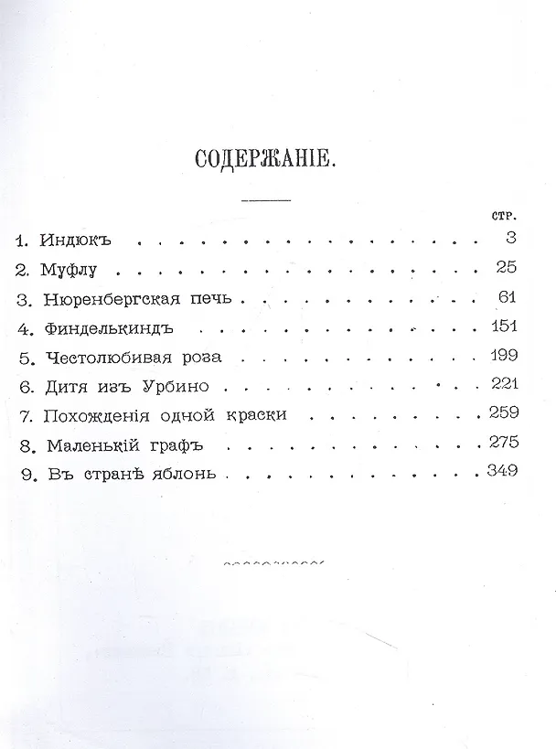Книга Сказки для дътей. Уйда (Мария Луиза Раме) — 2