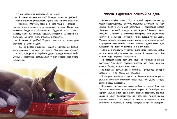 Книга Эта прекрасная жизнь!: книга с пользой (Анна Купырина) — 15