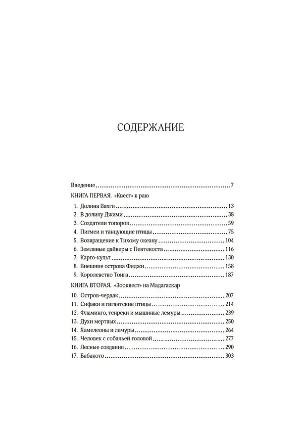 Книга Путешествия на другую сторону света (Дэвид Аттенборо) — 9