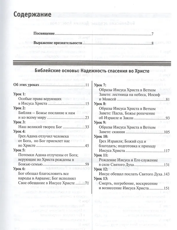 Книга Библейские основы. Принципы духовного роста. Книга 2 () — 2