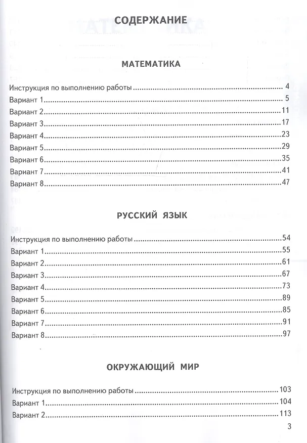 Книга Всероссийская проверочная работа. Универсальный сборник заданий. Математика. Русский язык. Окружающий мир. 4 класс. 24 варианта. Типовые задания () — 2