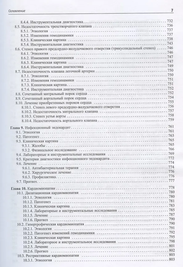 Книга Внутренние болезни. Сердечно-сосудистая система. Учебное пособие (Григорий Ройтберг) — 6