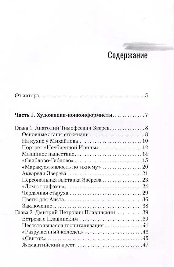 Книга Тайны творчества (Ирина Ченакал) — 3