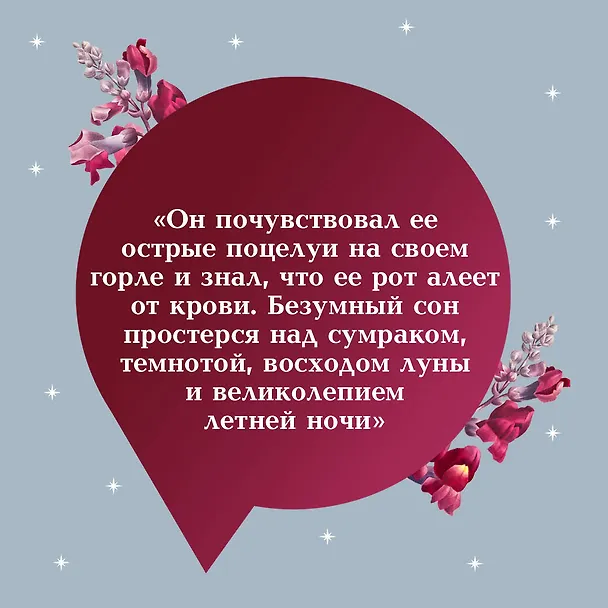 Книга Ибо кровь есть жизнь (Эдит Несбит, Джон Уильям Полидори, Леопольд фон Захер-Мазох) — 9