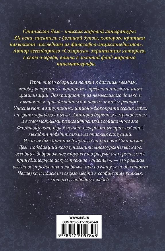 Книга Такое разное будущее (Станислав Лем) — 2