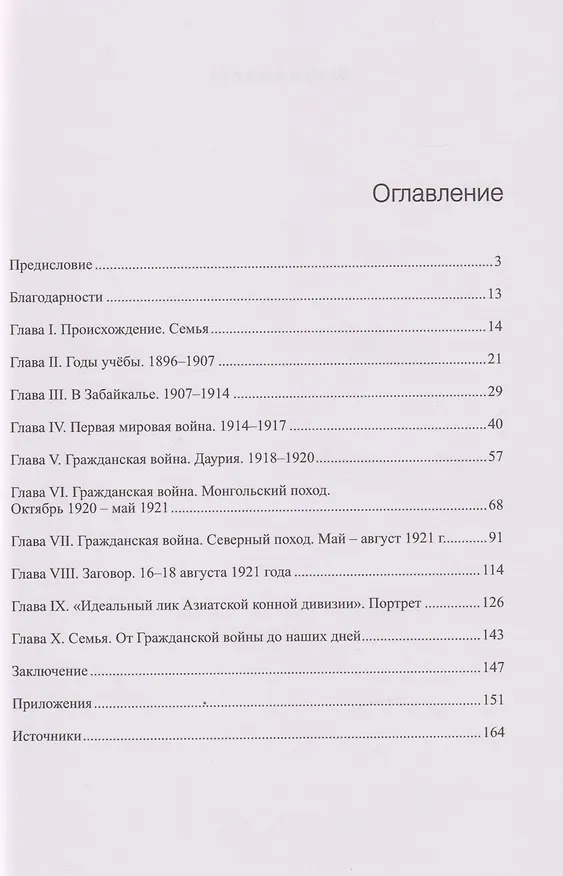 Книга Верный долгу. Жизнь и судьба Бориса Петровича Резухина () — 3