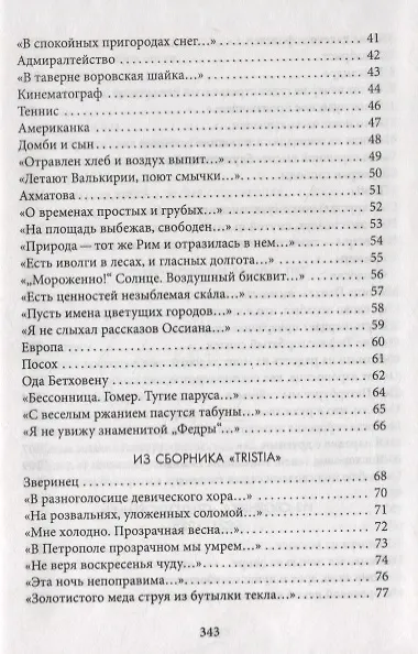 Книга Избранное (Осип Мандельштам) — 3