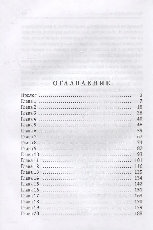 Книга Невеста короля (Елизавета Соболянская) — 2