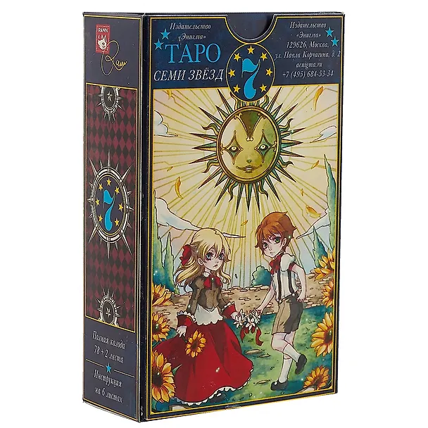 Книга Таро Семи Звезд (набор карт) (Эван Ли) — 1