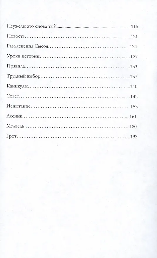 Книга Бегство Отщепенца (Дина Бакулина) — 3