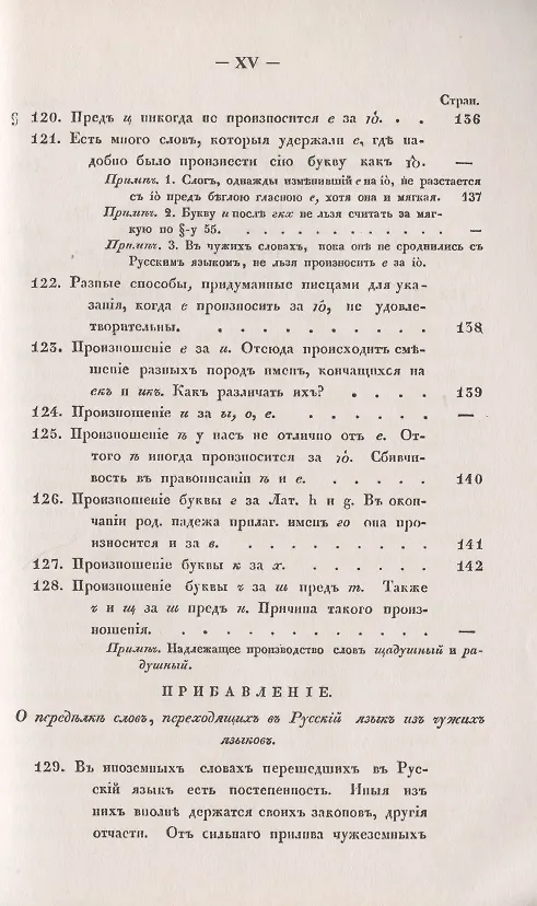Книга Филологические наблюдения над составом русского языка. Первое рассуждение: О простых и сложных звуках () — 13