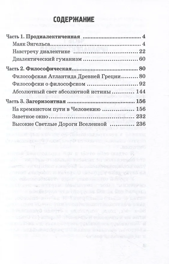 Книга Эскизы для друзей. Философско-политическая публицистика (Юрий Ефименко) — 2