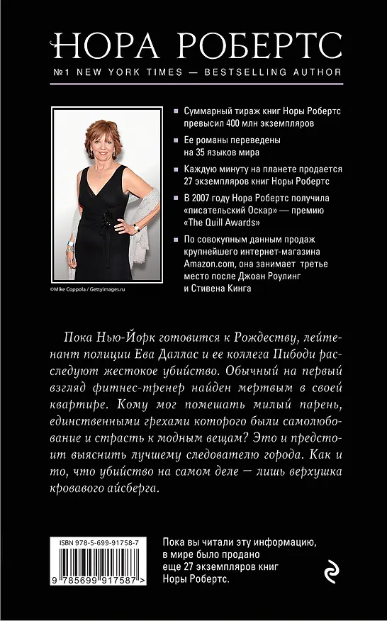 Книга Имитация (Нора Робертс) — 2