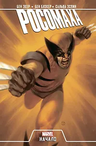 Росомаха. Начало (2019)