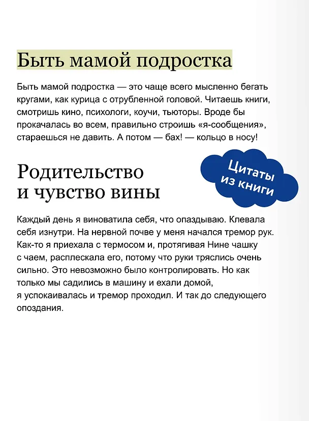 Книга "Мама, я поела и в шапке". Родительский квест от школьных поделок до пубертата любимых детей (Зинаида Лобанова) — 7