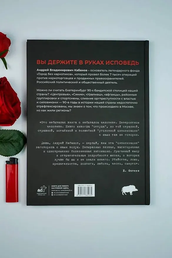 Книга Криминальный Екатеринбург. Совпадения не случайны (Андрей Кабанов) — 9