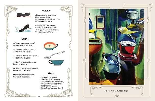 Книга Поэзия Серебряного века. Детский альбом (Светлана Абовская) — 13