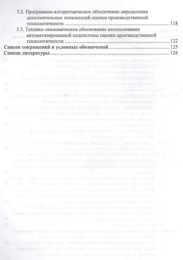 Книга Оценка производственной технологичности деталей. Уч. пособие (Петр Бочкарев) — 3