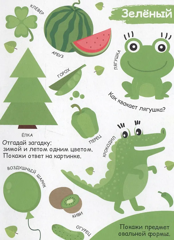 Книга 4 разворота. Учим цвета () — 3