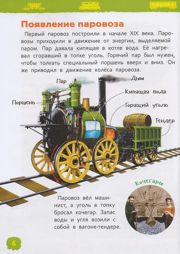 Книга Поезда (Светлана Гальцева) — 5