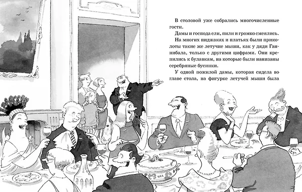 Книга Как победить вампира (Мартин Видмарк) — 5
