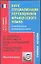 Курс специал.перев.фр.яз — 2059781 — 1