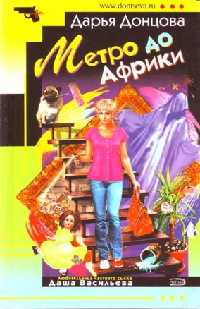 Метро до Африки — 2155211 — 1