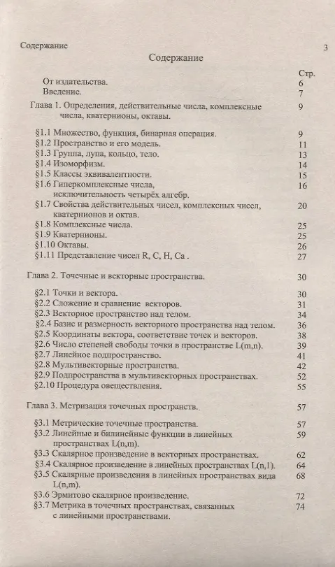 Книга Нелинейная алгебра пространства-времени () — 2