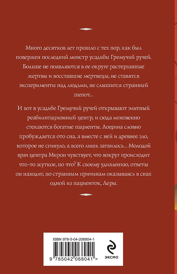 Книга Цербер-хранитель (Татьяна Корсакова) — 2