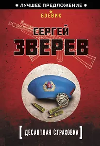 ЛучПр(м).Десантная страховка