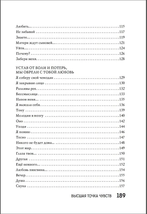 Книга Высшая точка чувств (Анна Егоян) — 7