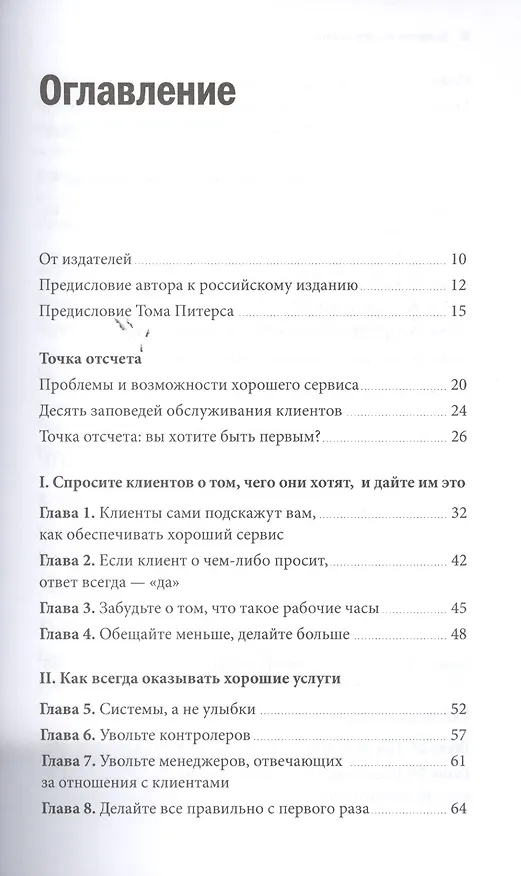 Книга Клиенты на всю жизнь. 16-е издание () — 2