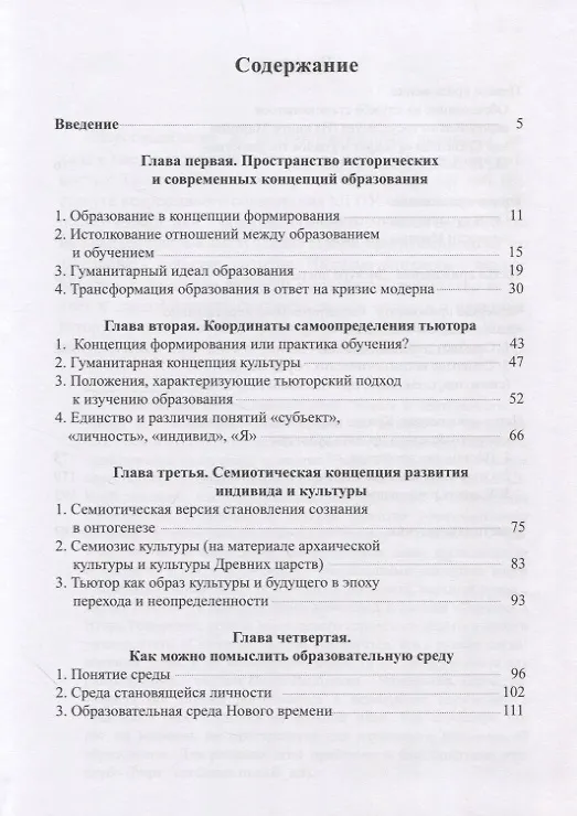Книга Образование в эпоху Интернета (Вадим Розин) — 2