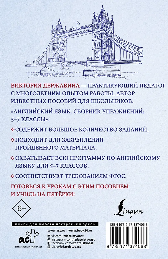 Книга Английский язык. Сборник упражнений: 5-7 классы (Виктория Державина) — 2