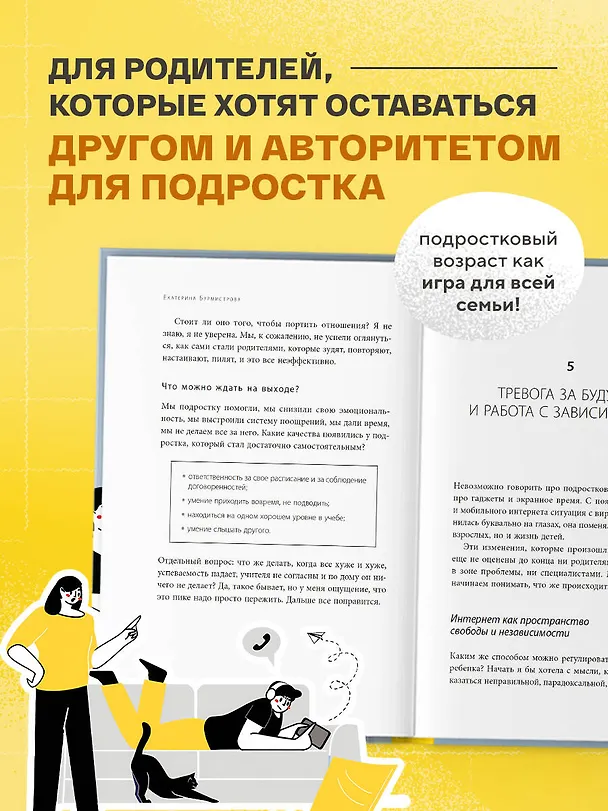 Книга Подростки. Как пережить пубертат (Екатерина Бурмистрова) — 6