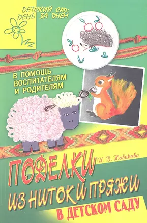 Поделки из ниток и пряжи в детском саду. — 2291537 — 1