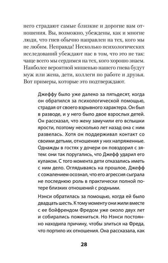 Книга Управление гневом. Как не выходить из себя и справиться с самой разрушительной эмоцией (#экопокет) (Альберт Эллис) — 8