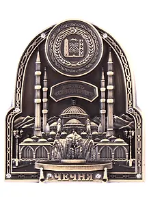 Магнит Чечня Мечеть Сердце Чечни фигурка мет.стразы цв.медь