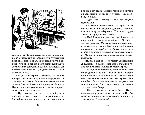 Книга Тайна "Старых Башен" (Энид Блайтон) — 7