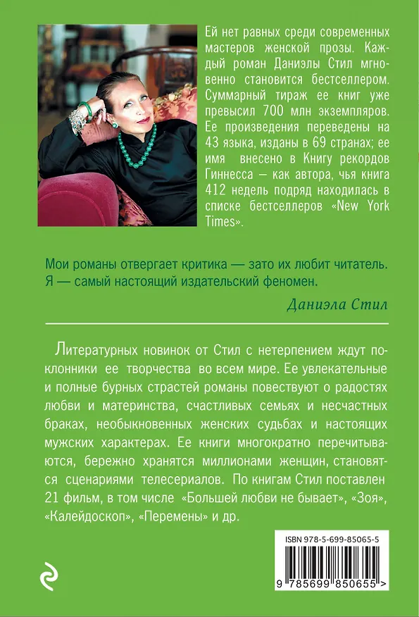 Книга Прости меня за любовь (Даниэла Стил) — 2