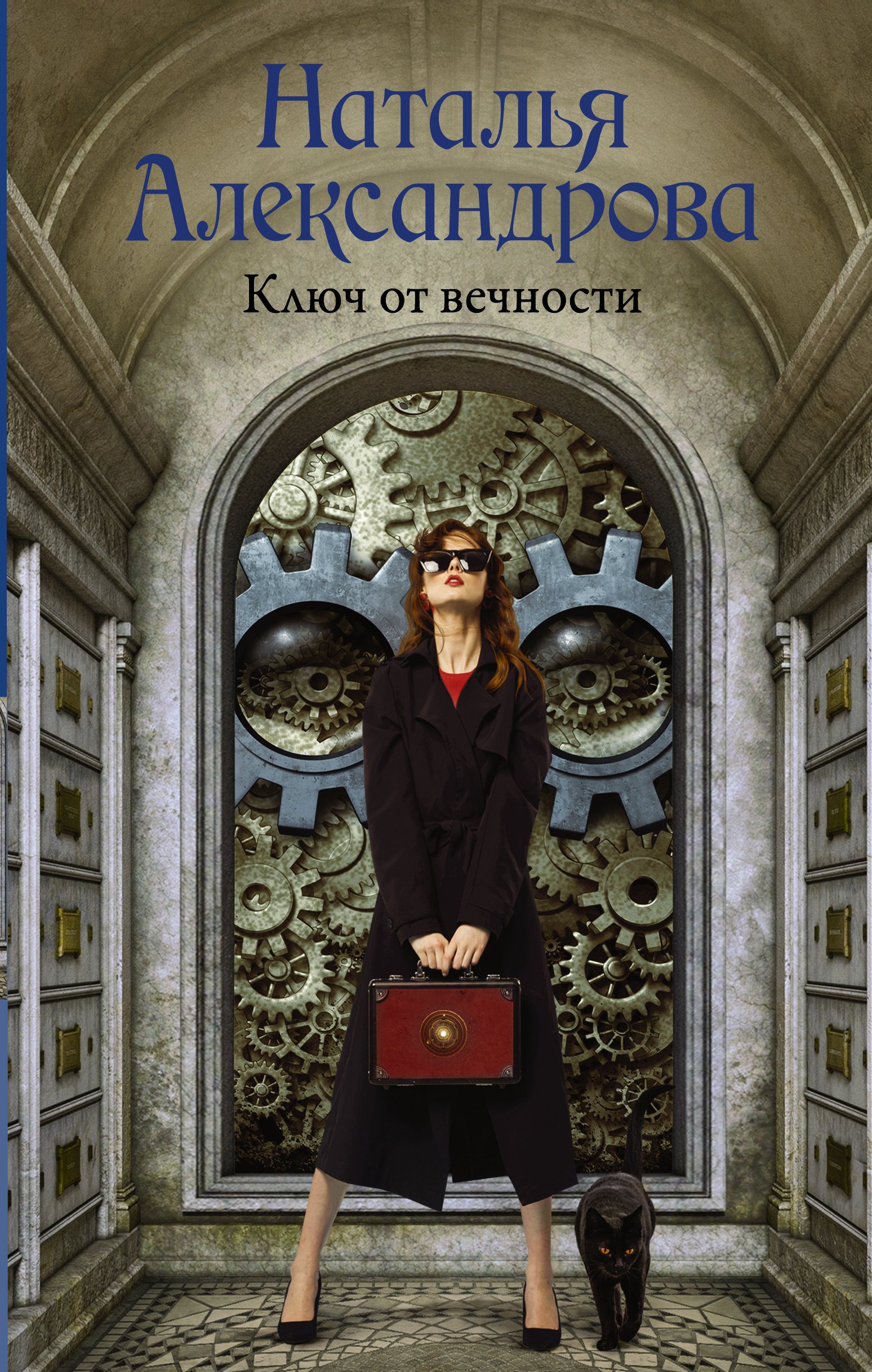 

Ключ от вечности