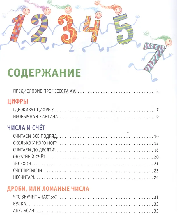 Книга Весёлый считарь (Андрей Усачёв) — 3