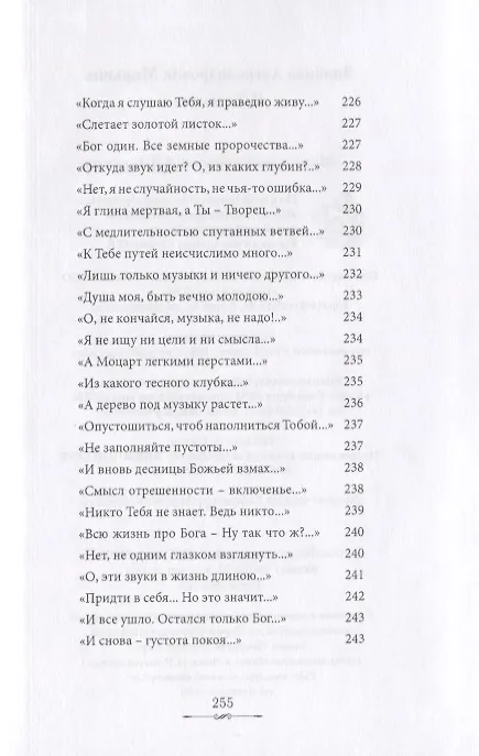 Книга Из безмолвия (Избранные стихи 2002-2004) () — 4