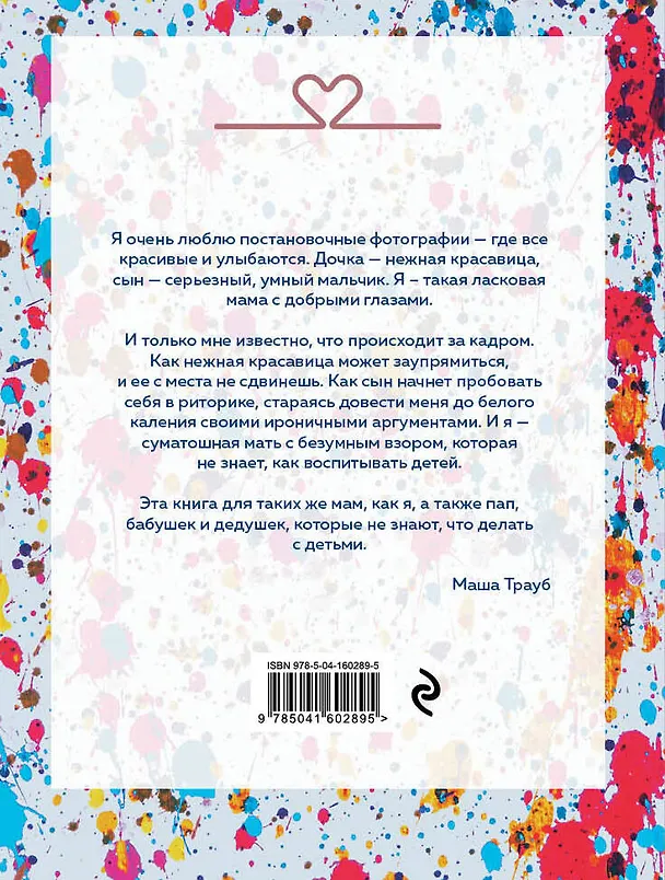 Книга Драгоценная коллекция историй. Коллекция №5: Назад к тебе. После измены. Осторожно - дети! (комплект из 3 книг) (Сара Джио) — 2